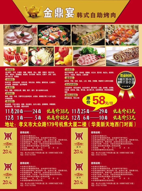 盛大開業(yè)宣傳單圖片