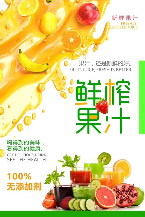 鮮榨果汁