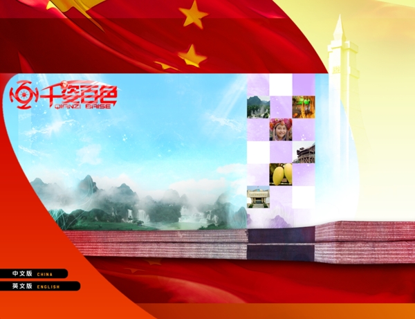 千姿百色圖片