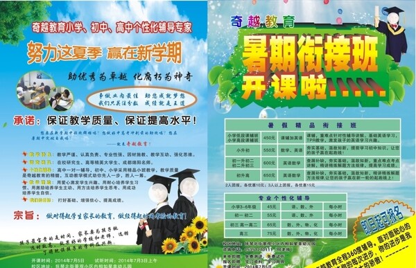 暑期培訓(xùn)銜接班圖片