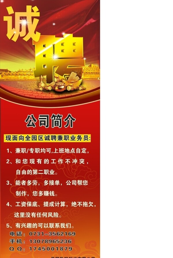招聘展架圖片