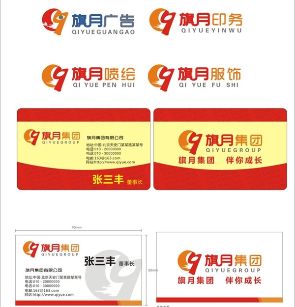 旗月集團(tuán)LOGO及名片圖片