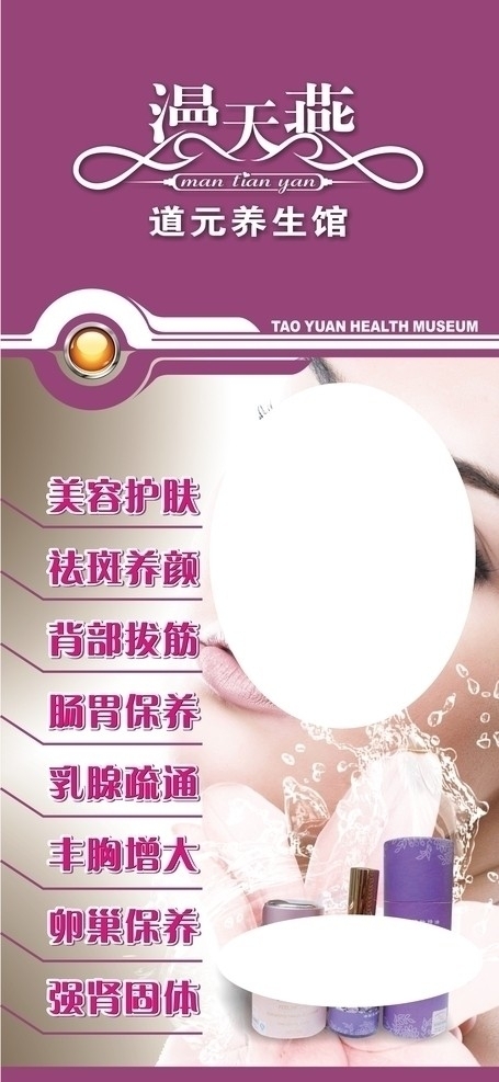 美容化妝品海報(bào)圖片