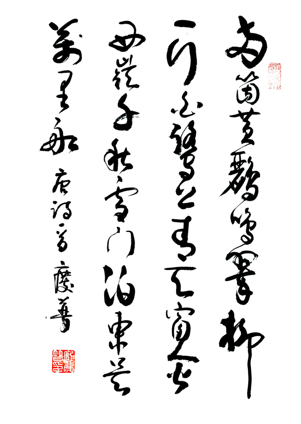 龐慶普草書圖片