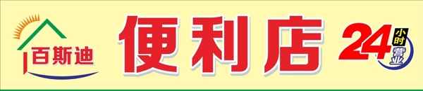 招牌