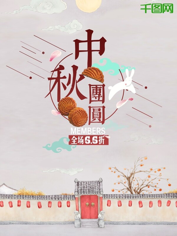 中秋节团圆月饼促销海报