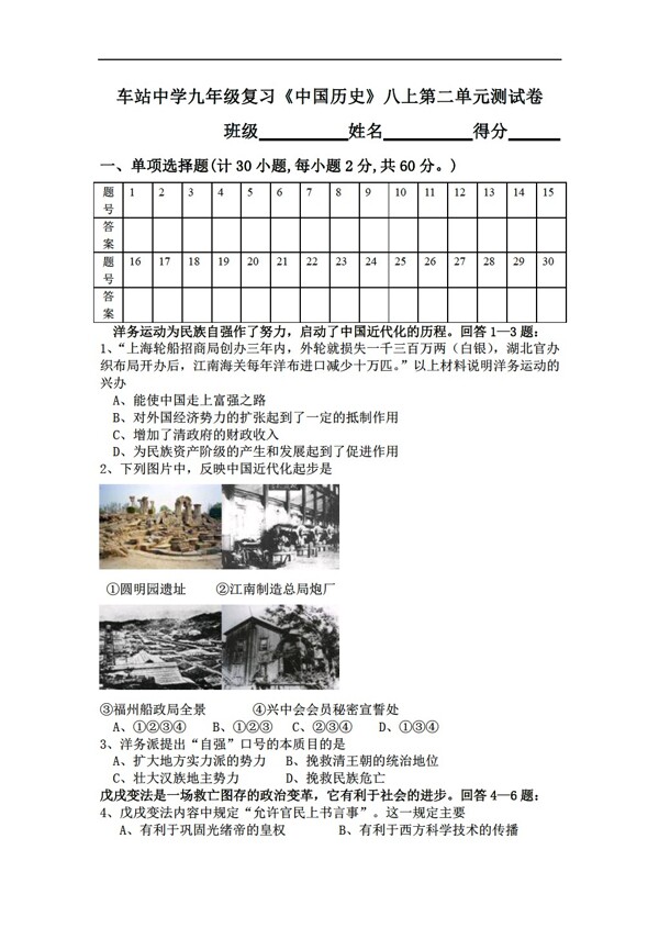 八年級(jí)上冊(cè)歷史九年級(jí)復(fù)習(xí)中國(guó)八上第二單元測(cè)試卷