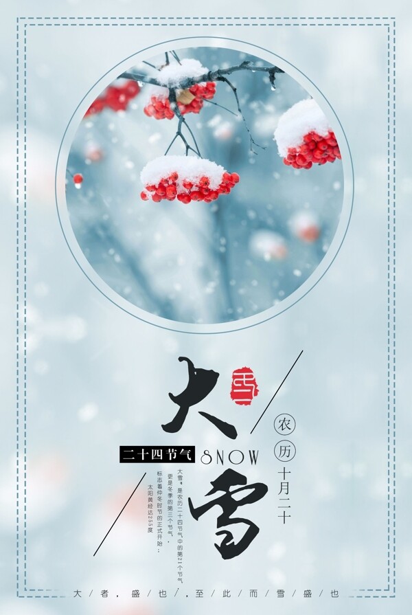 精美大雪节日海报设计模板