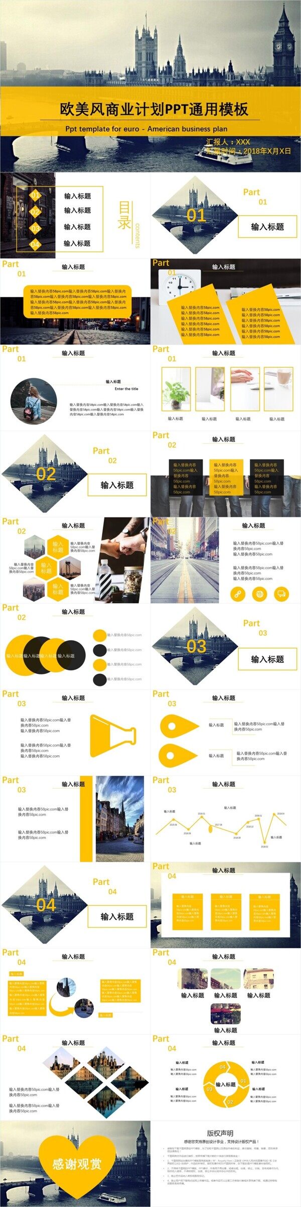 歐美商務(wù)計劃ppt模板