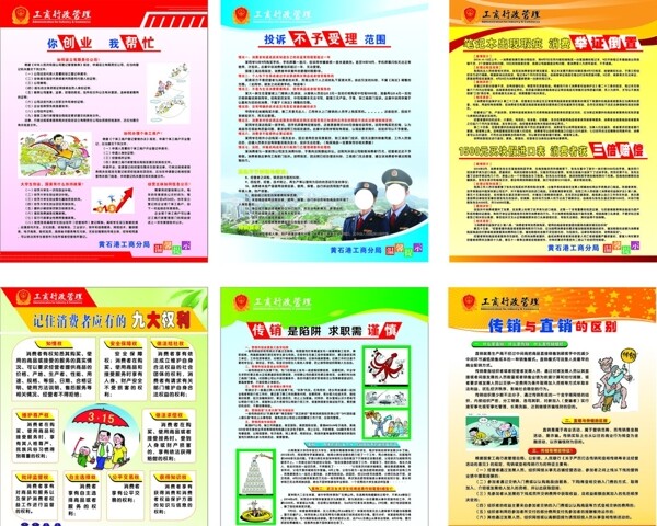 工商局消費者權(quán)益展板圖片