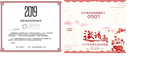 简约新年年会邀请函