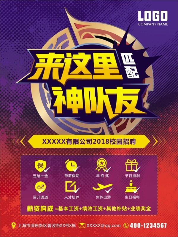 榮耀風(fēng)校園招聘海報(bào)