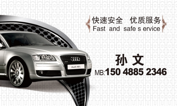 汽車名片