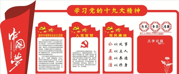 黨建背景墻立體文化墻