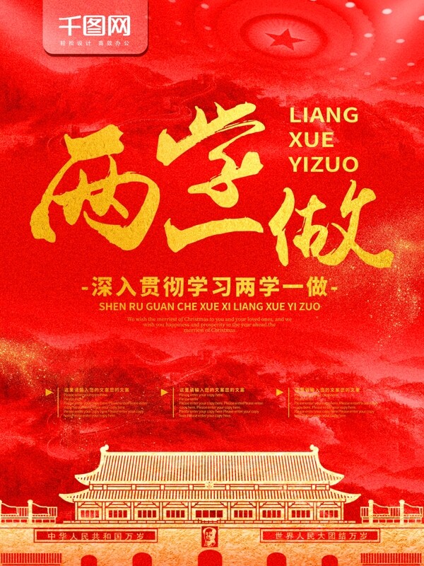 簡約紅色黨建風兩學一做宣傳海報