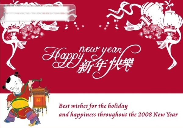 新年快樂