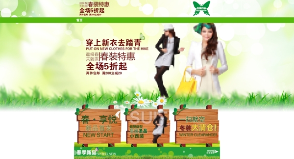 女裝店鋪首頁海報(bào)