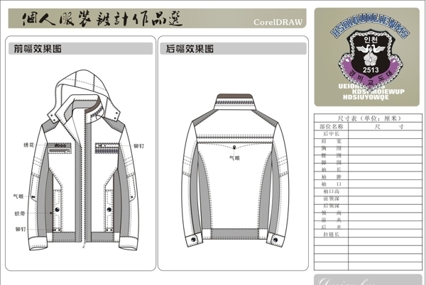 夾克矢量圖結構圖圖片