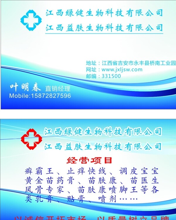 綠健益膚名片