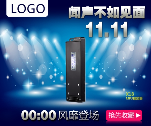 淘宝mp3banner图设计图片