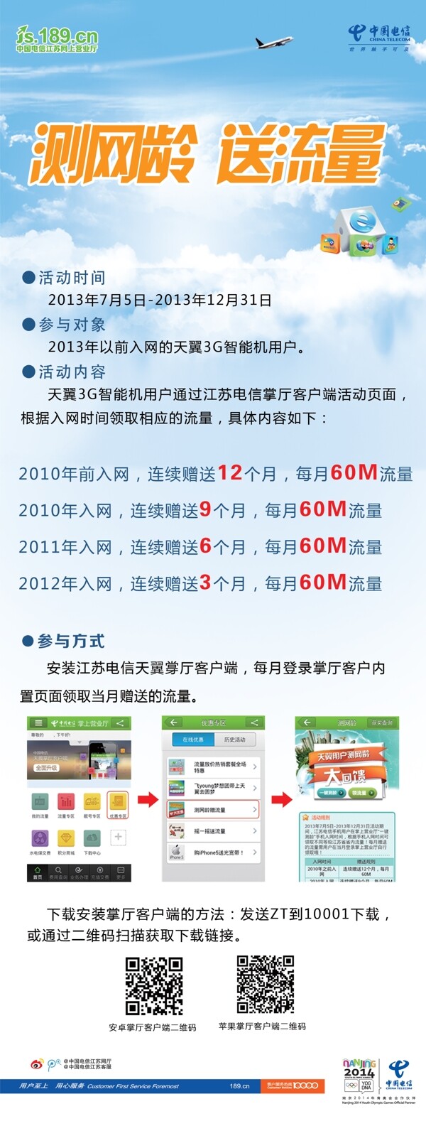 電信流量展架圖片