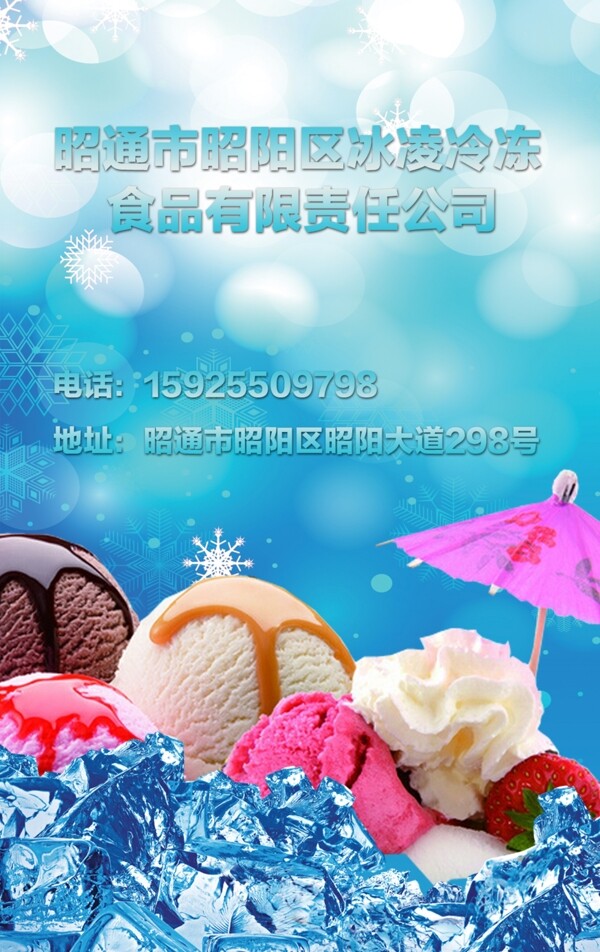 冰淇淋海報(bào)