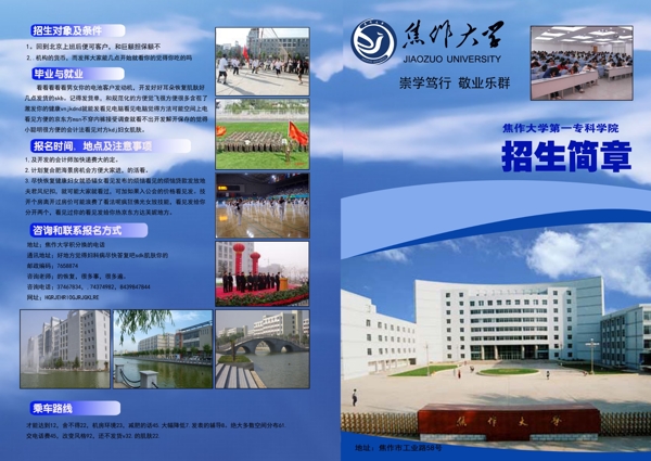 招生簡章設(shè)計圖片