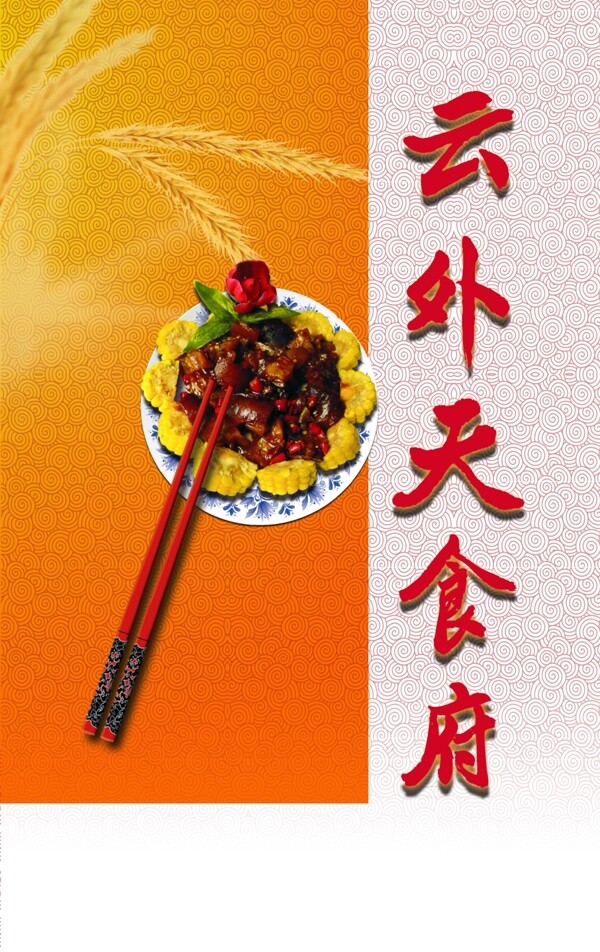 餐廳海報