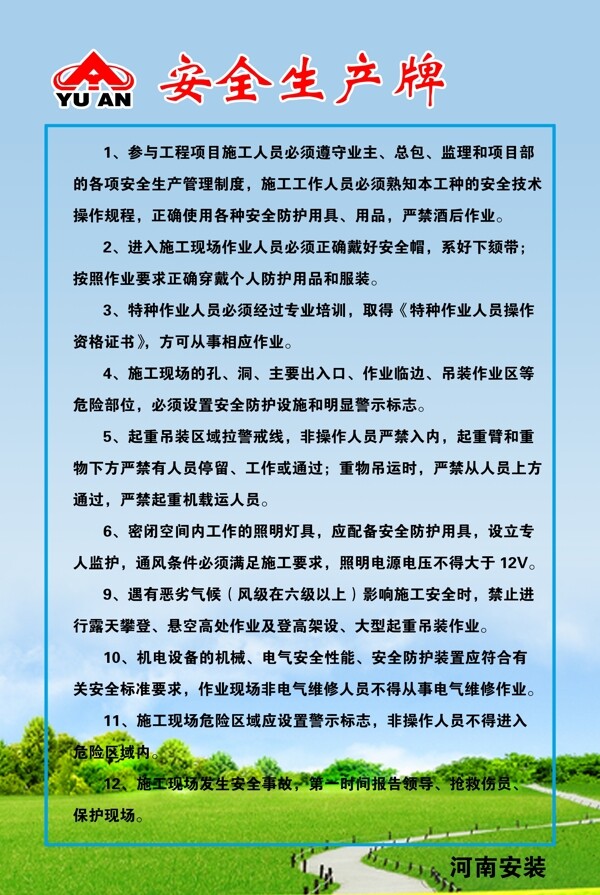 安全生產(chǎn)牌