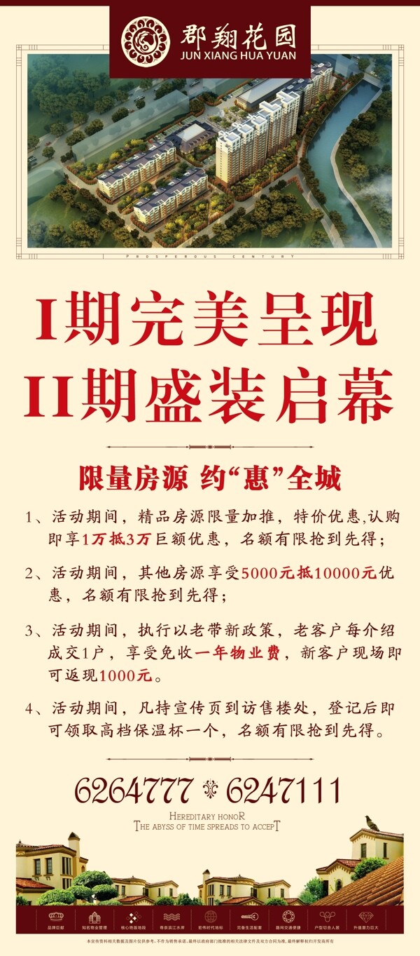 售楼处易拉宝图片