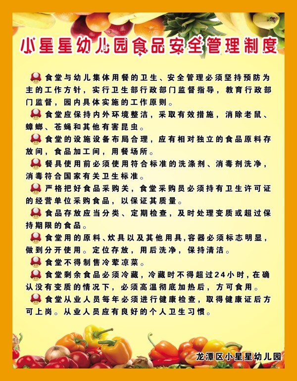 食品安全制度圖片