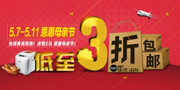 面包機(jī)家電海報(bào)淘寶海報(bào)手機(jī)端