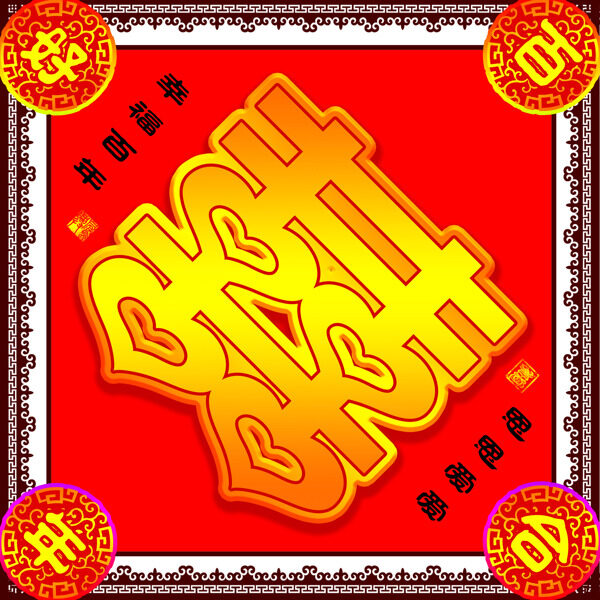 傳統(tǒng)邊框紅色背景雙喜字