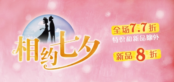 七夕情人節(jié)圖片