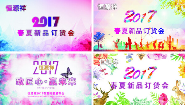 訂貨會(huì)