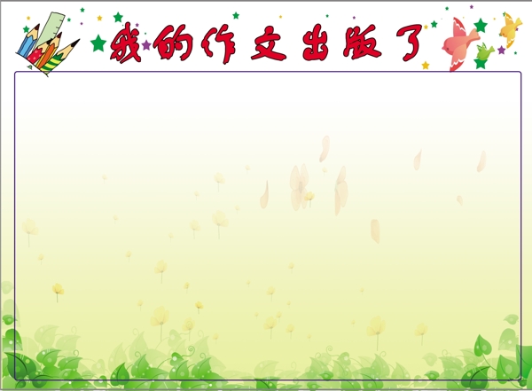 我的作文出版了展版圖片