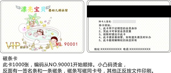 游泳會員卡
