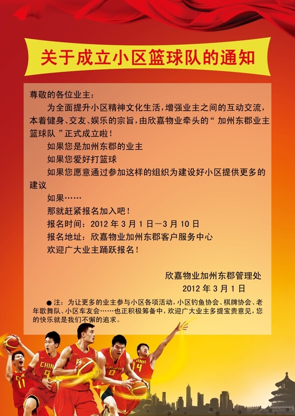籃球宣傳海報圖片
