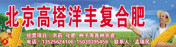 北京高塔洋丰复合肥门头图片
