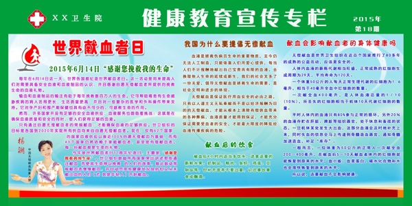 2015年世界獻血者日圖片