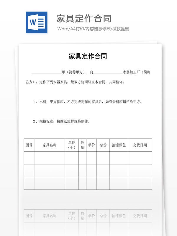 家具定作合同