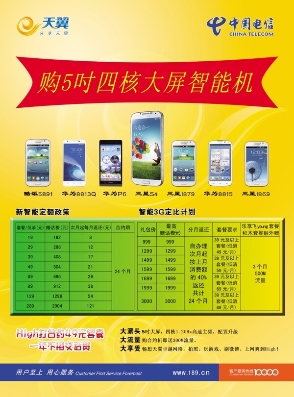 電信宣傳單圖片