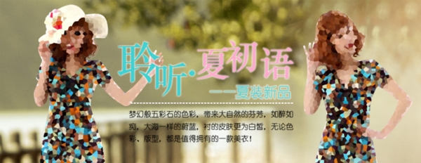 淘寶時(shí)尚女裝促銷海報(bào)