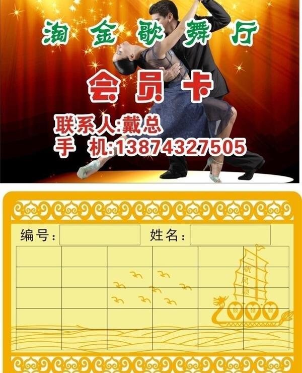 舞廳卡歌廳卡會員卡圖片