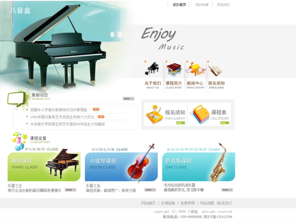 音乐培训中心网站模板