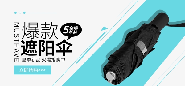 藍(lán)色背景雨傘banner輪播圖