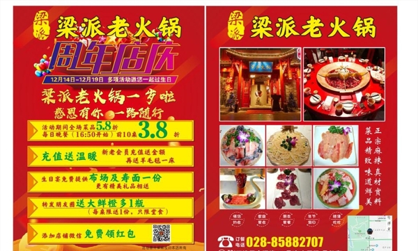 火鍋周年慶