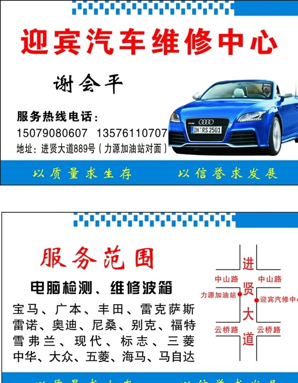 汽車(chē)維修名片圖片