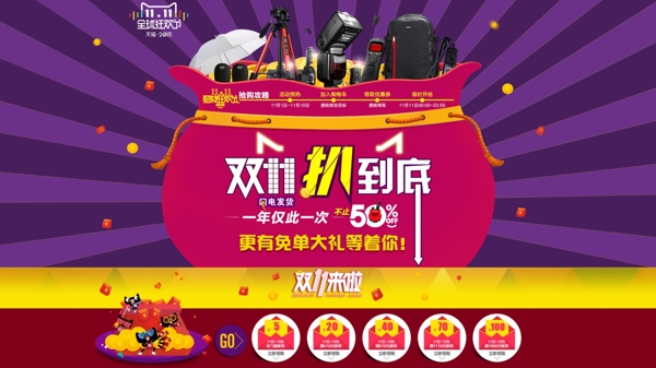 雙11全屏海報全球狂歡節(jié)活動頁3C數(shù)碼