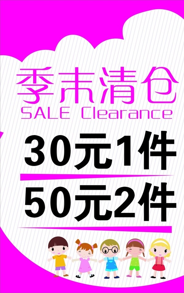 童裝海報(bào)圖片